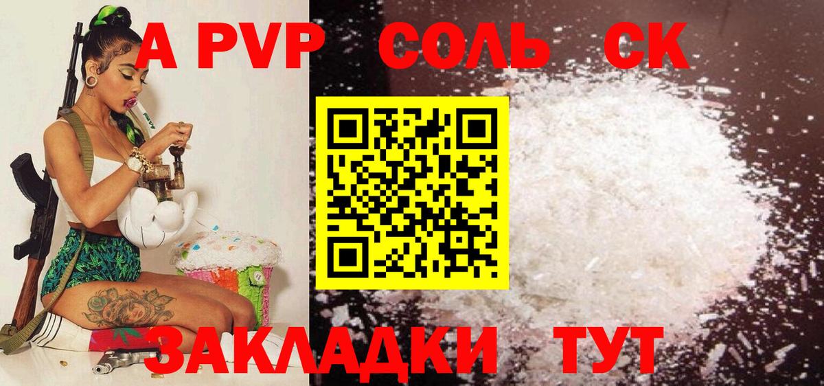A-PVP VHQ  A-PVP мука  A-PVP  Вход с VPN  Курчалой 