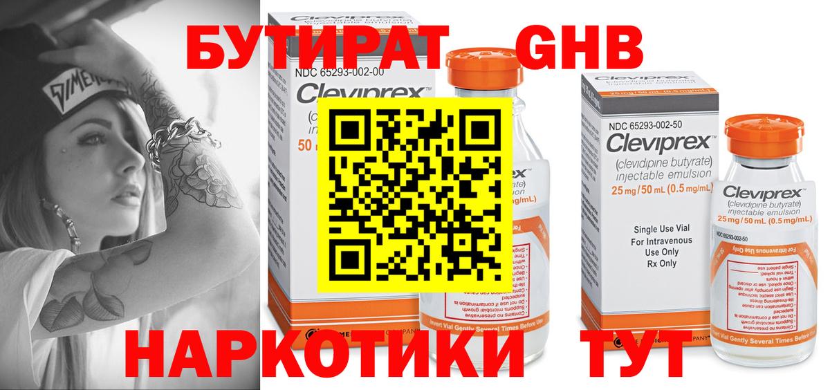 БУТИРАТ  Бутират BDO  Вход с VPN  Курчалой 