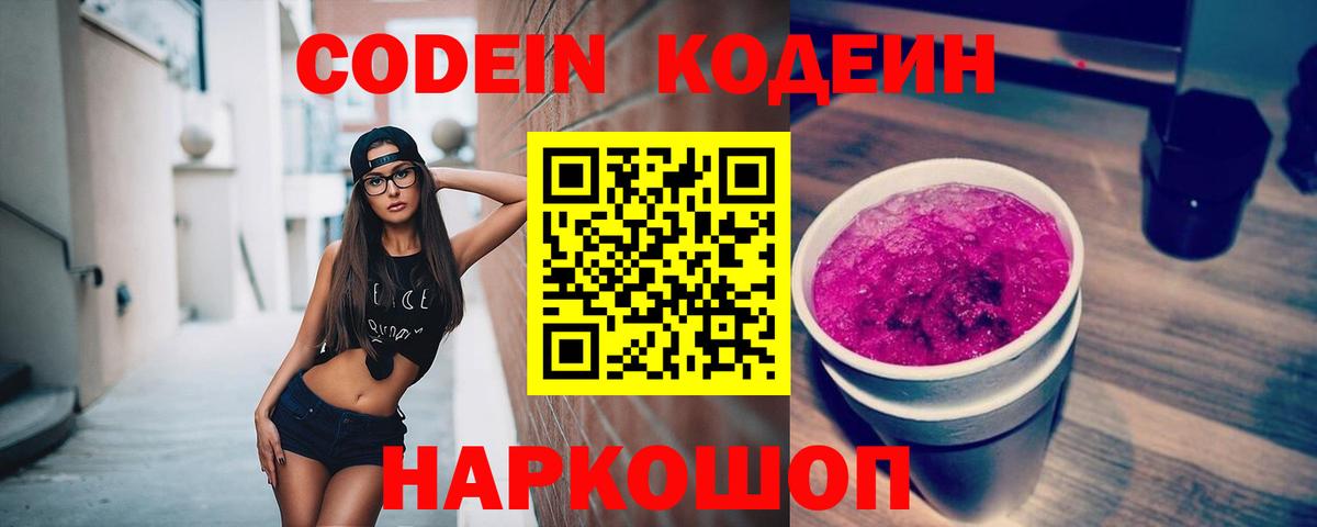 Кодеиновый сироп Lean Purple Drank Курчалой