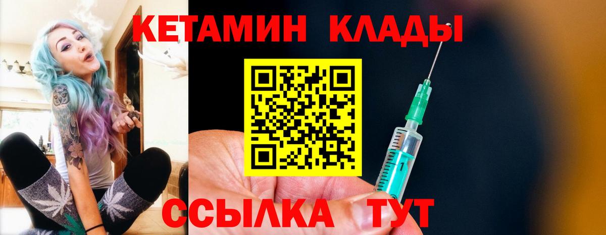 КЕТАМИН ketamine  Вход с VPN  Курчалой 