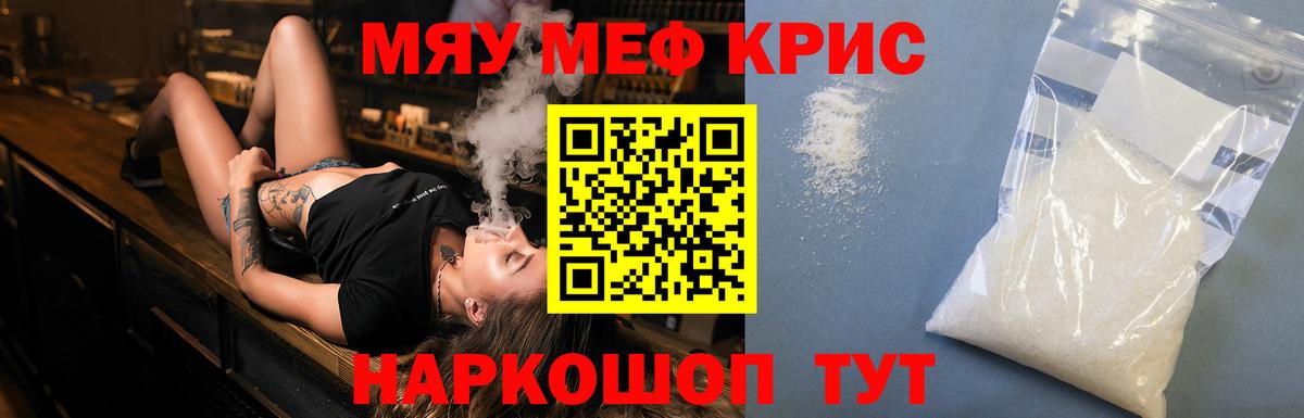 Мефедрон кристаллы Курчалой